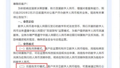 数字人民币新动向！农发行上海分行今起开办对公业务，“2.0”时代运营机构能否扩容？