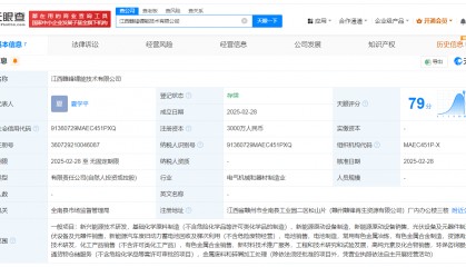 赣锋锂业等在江西成立锂能技术公司