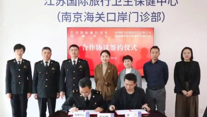 医学诊断+健康管理，迪安诊断与江苏国际旅行卫生保健中心达成深度合作