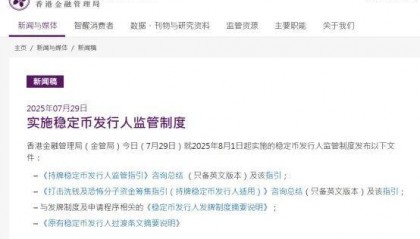 香港稳定币“禁区”浮现，直接洗了币圈牌桌，也“降温”了稳定币概念股