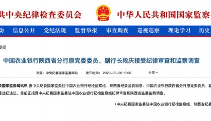 涉嫌严重违纪违法，段庆被查
