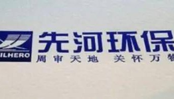 【证券索赔】先河环保（300137）收到行政处罚决定书，受损投资者可进行索赔登记