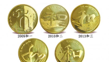 和字币(和字币一卷多少枚)