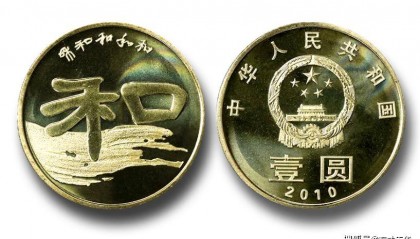 和字币(和字币价格一览表)