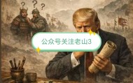 川普怒赚14亿美金，最大功劳来自币圈，是否再次开启对币圈屠杀？