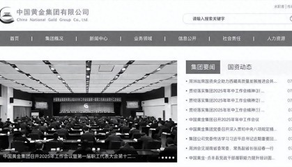 中国黄金、中金黄金官网已变黑白