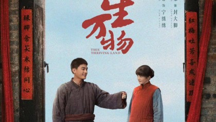 《生万物》收官，欧豪演绎庄稼汉的“务实浪漫”