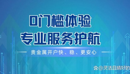 做贵金属哪个平台好(贵金属哪个平台品种比较多)