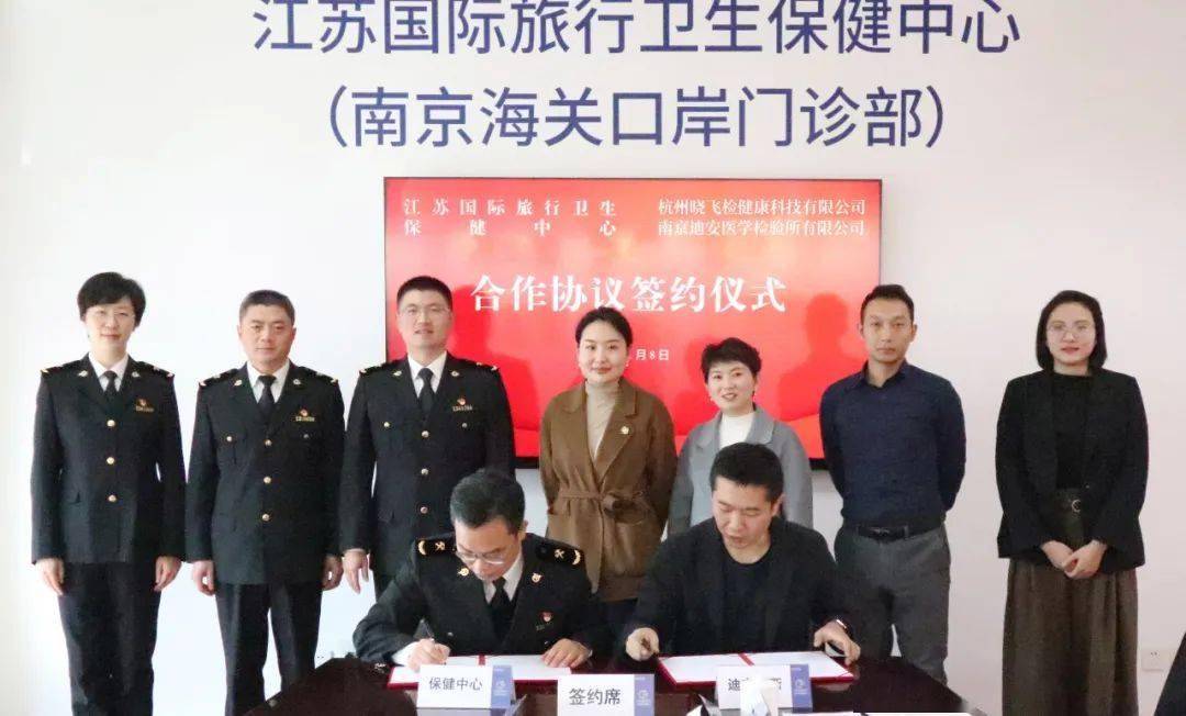 医学诊断+健康管理，迪安诊断与江苏国际旅行卫生保健中心达成深度合作