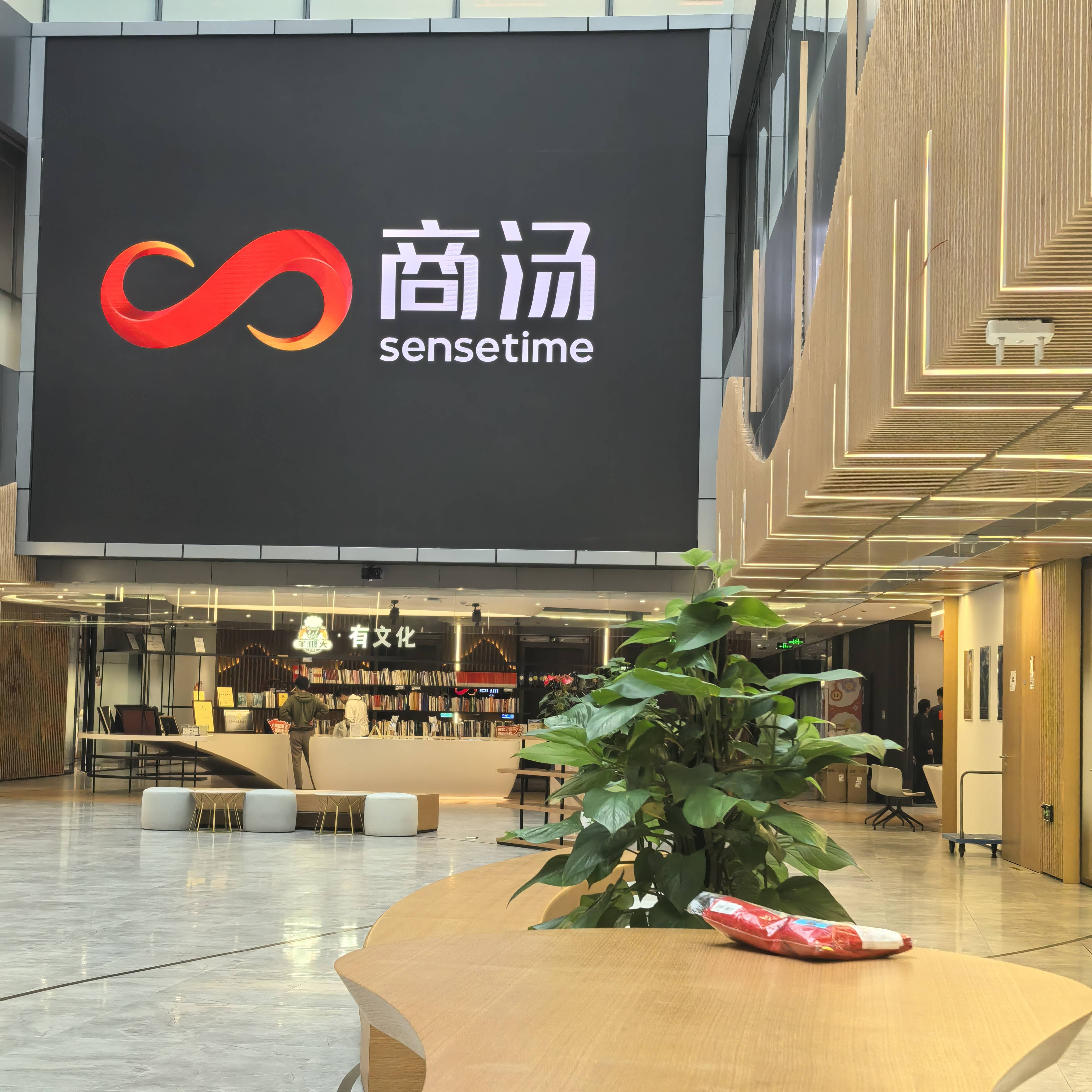 商汤科技参访考察游学