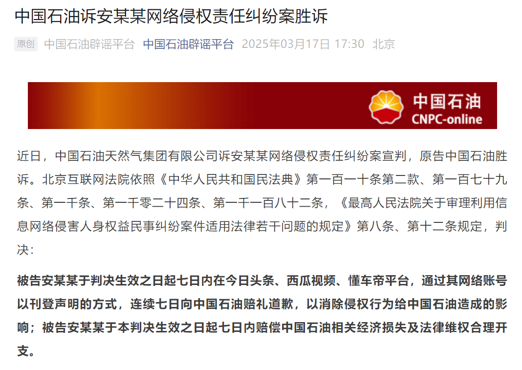 中国石油，胜诉！