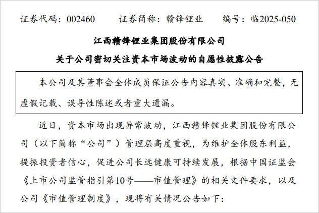 赣锋锂业利好：“10%+10%”回购
