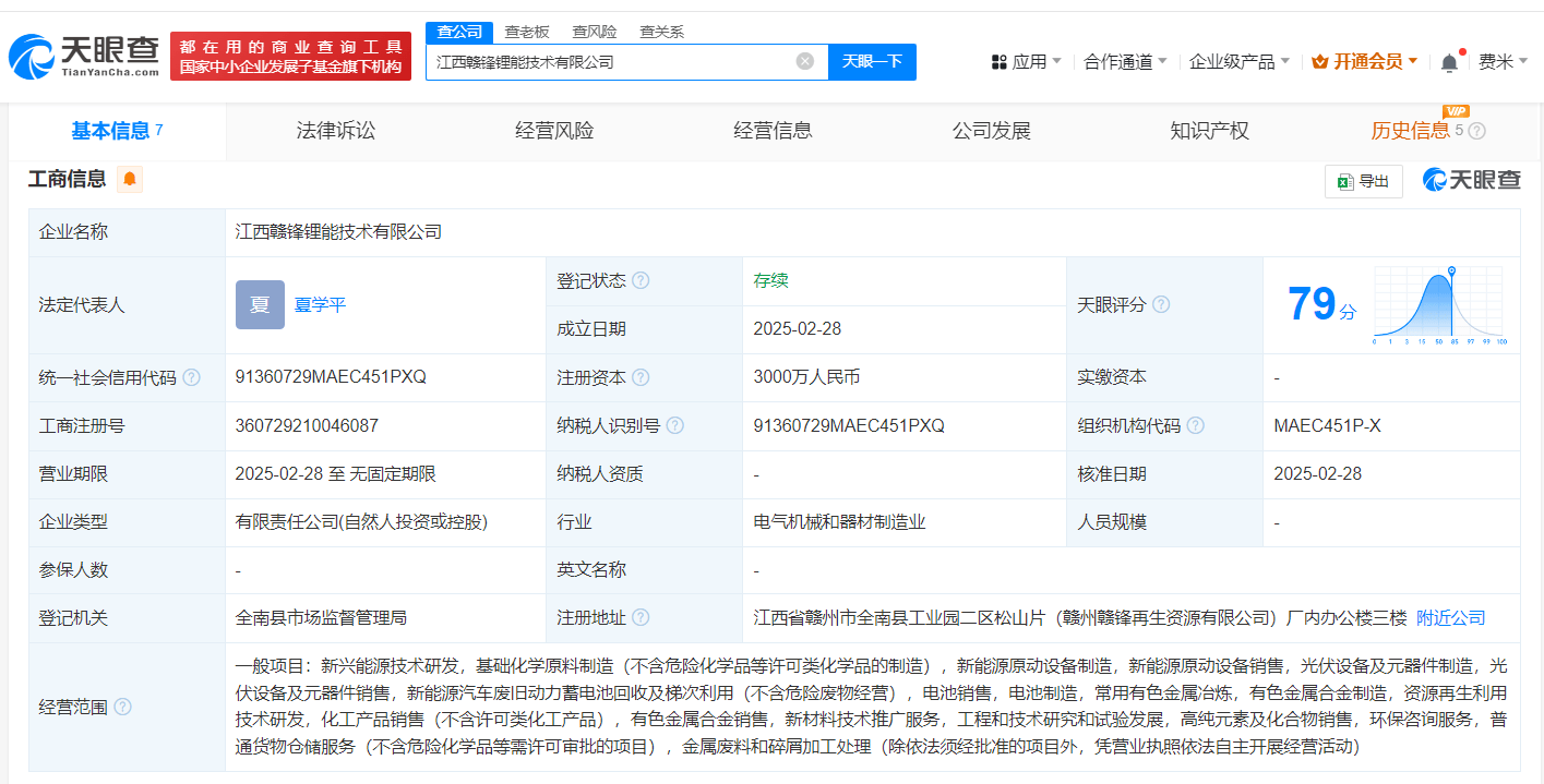 赣锋锂业等在江西成立锂能技术公司
