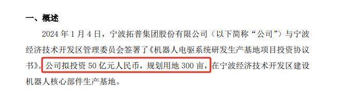 拓普集团，一战成名！