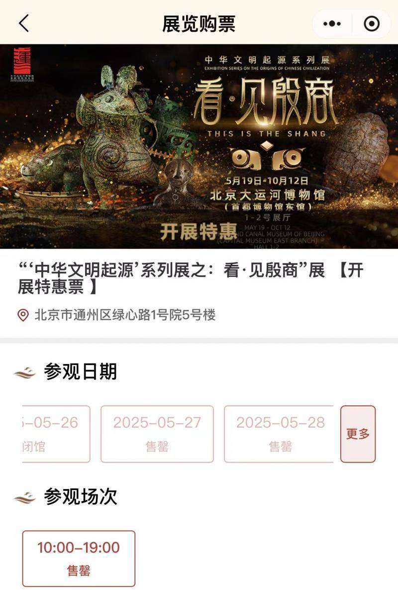 不止是人气爆棚！ 殷商大展打造文商旅消费北京新样式 ｜北京经济新航标