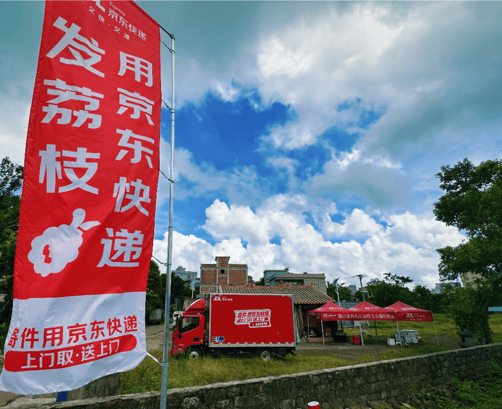 助力海南果农应对台风影响！京东物流升级荔枝物流应急保障
