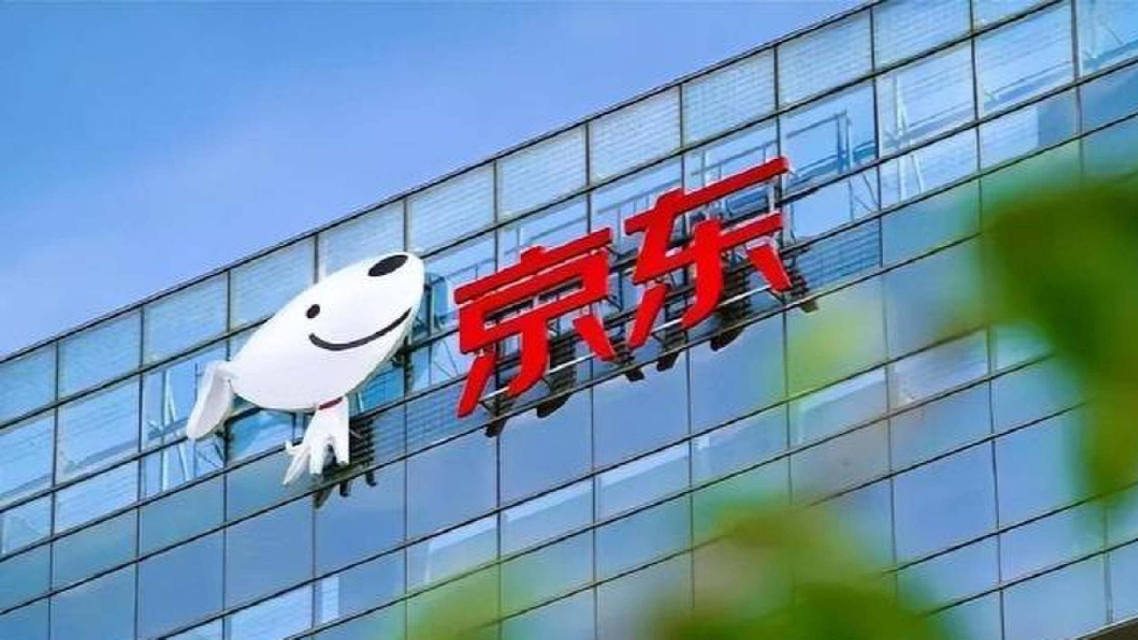 京东收购布里斯班Wacol物流中心