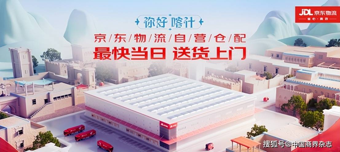 填补南疆物流“当日达”空白！京东物流喀什仓开始试运营