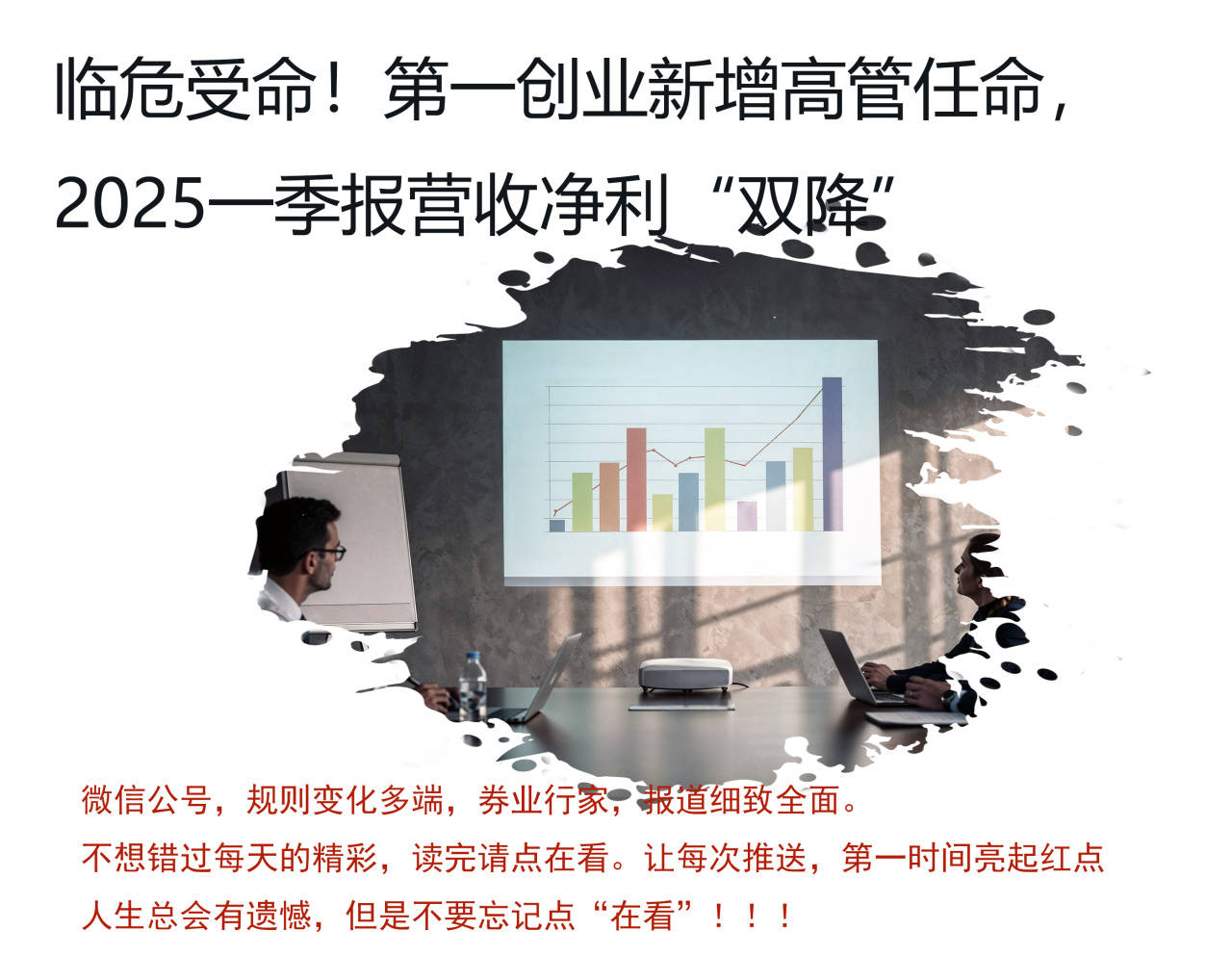 临危受命！第一创业证券