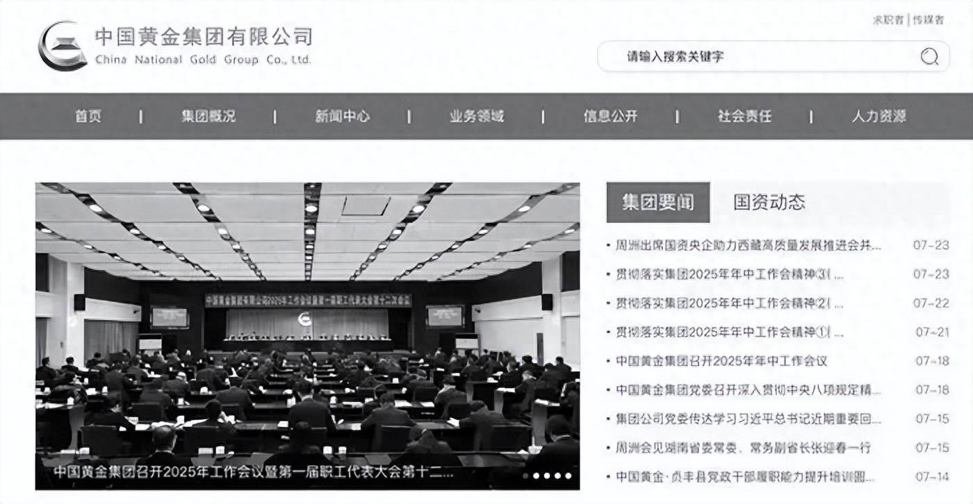 中国黄金、中金黄金官网已变黑白