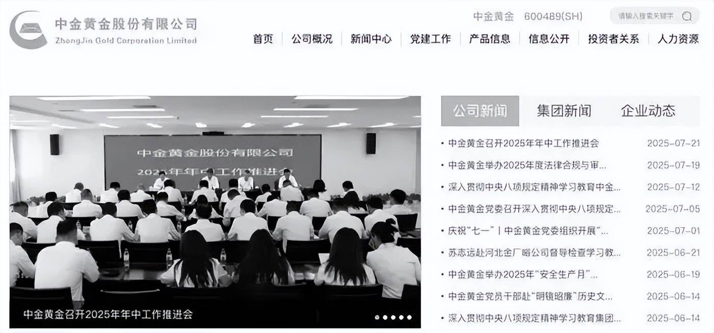 中国黄金、中金黄金官网已变黑白