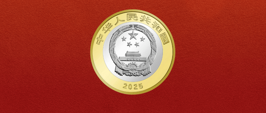 今日9:30预约,每人7枚!新10元纪念币这次很好约!
