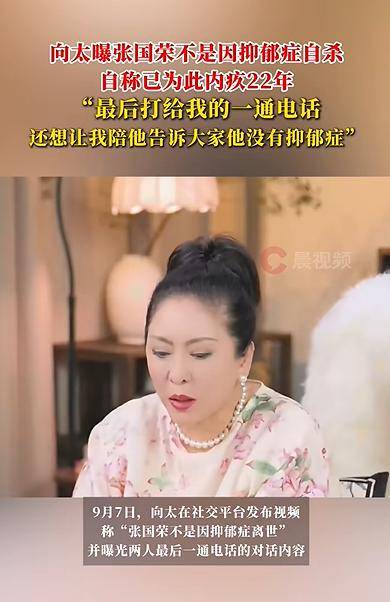 考古 | 张国荣死亡真相被公开!向太王晶纷纷揭露内幕,英年早逝太惋惜