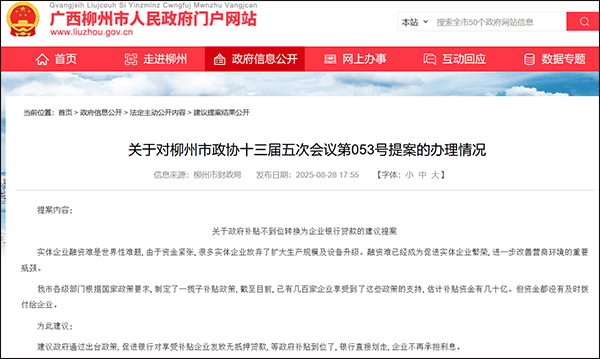 仍有千亿债务的柳州回应“政府补贴未到位”:力争三年逐步完成奖补资金兑付