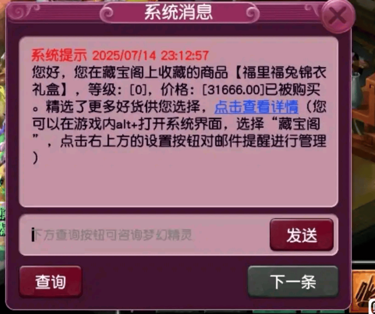 小福兔锦衣3.16万成交创新高，22亿梦幻西游币鉴定过百件灵饰