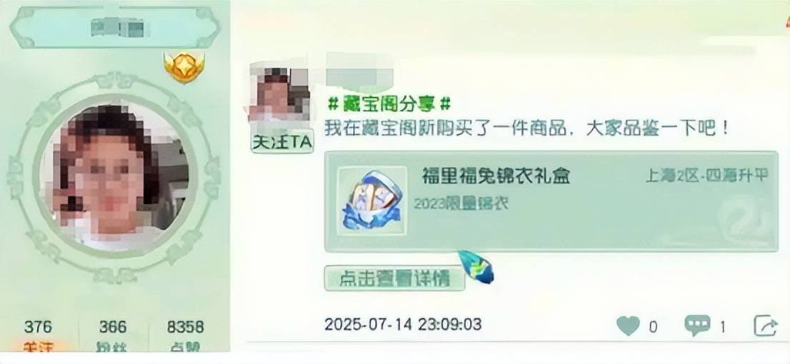 小福兔锦衣3.16万成交创新高，22亿梦幻西游币鉴定过百件灵饰