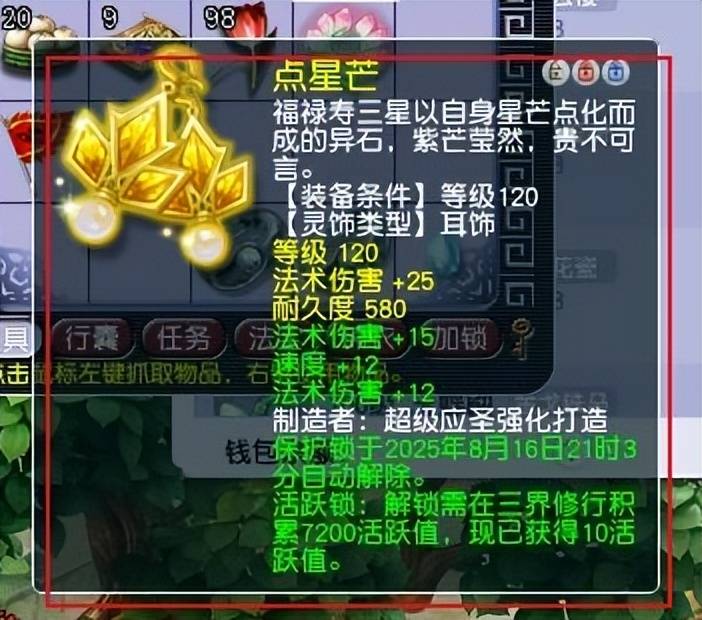 小福兔锦衣3.16万成交创新高，22亿梦幻西游币鉴定过百件灵饰
