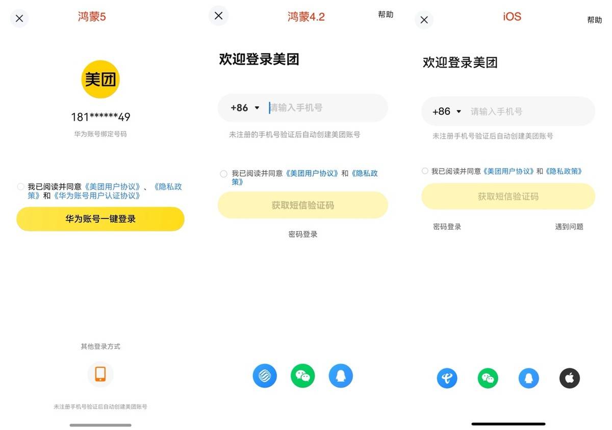 登录快,扫码更快!美团鸿蒙5专属体验让你轻松快人一步