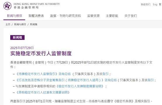 香港稳定币“禁区”浮现,直接洗了币圈牌桌,也“降温”了稳定币概念股