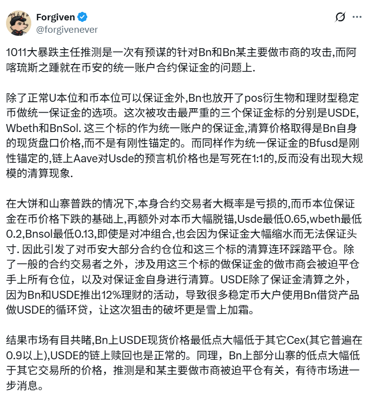 一个帖子引发的“币圈历史最大惨案”:币安宕机,“第三大稳定币”脱锚与惨烈的“铁索连舟”