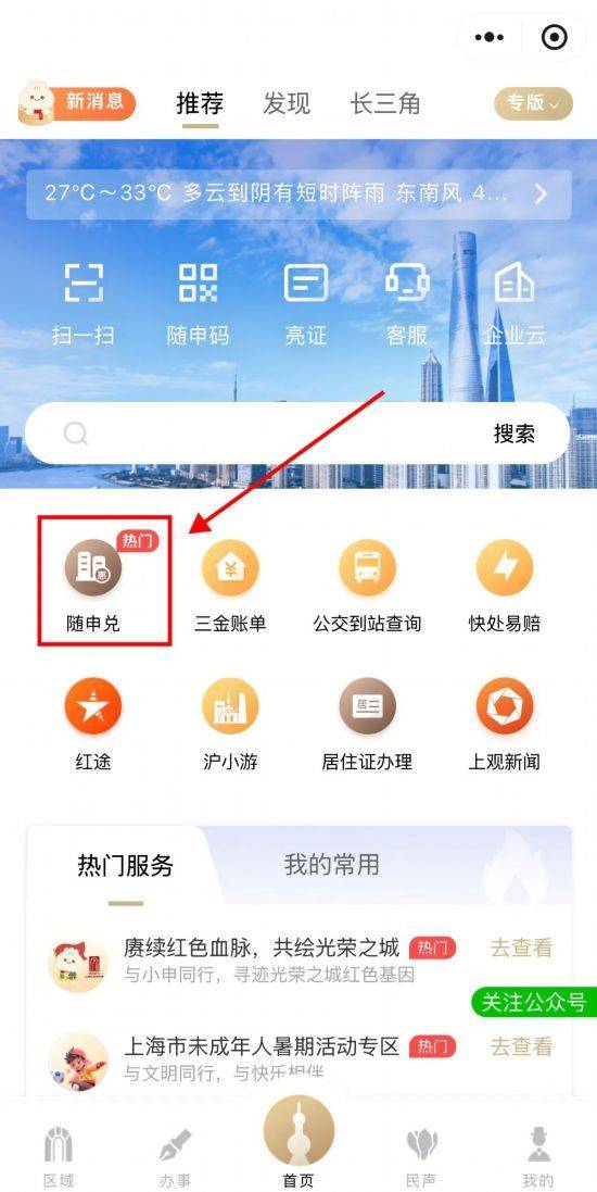 “随申兑”上线“信上海”免申即享政策服务包