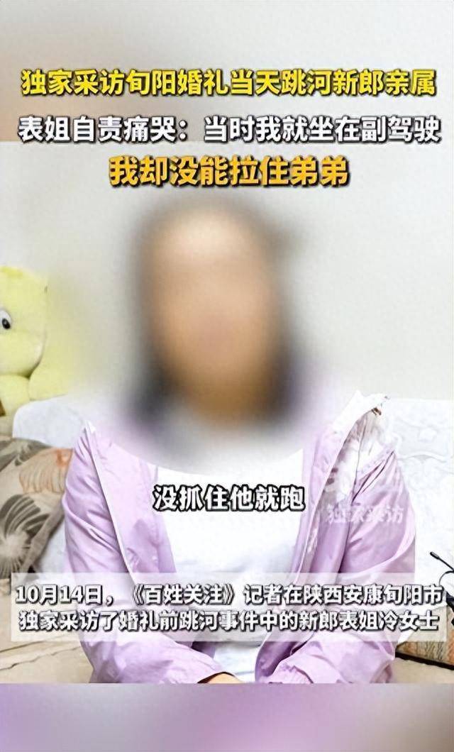 陕西新郎婚礼前跳河身亡,家属不追责,表姐称其接亲遭指责,女方已退彩礼六金