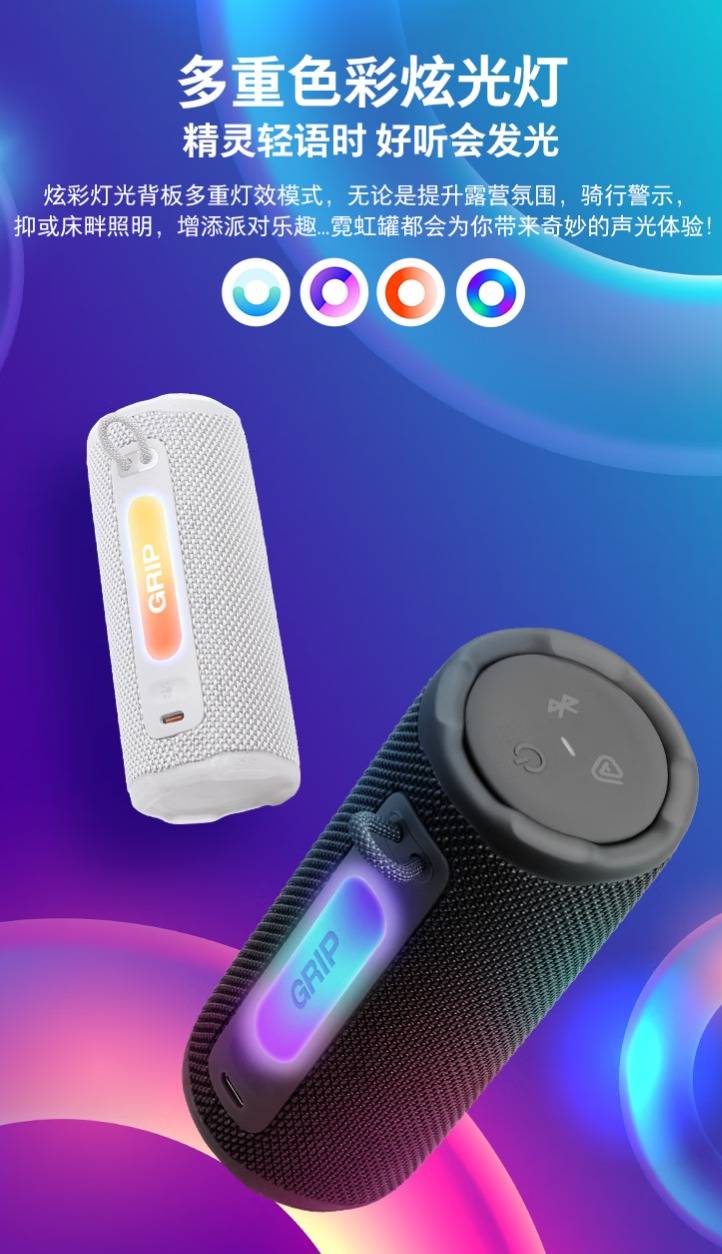 JBL GRIP霓虹罐便携式蓝牙音箱：声光随心动， 生活节奏一“罐”全包！799元畅享高性价比音乐盛宴