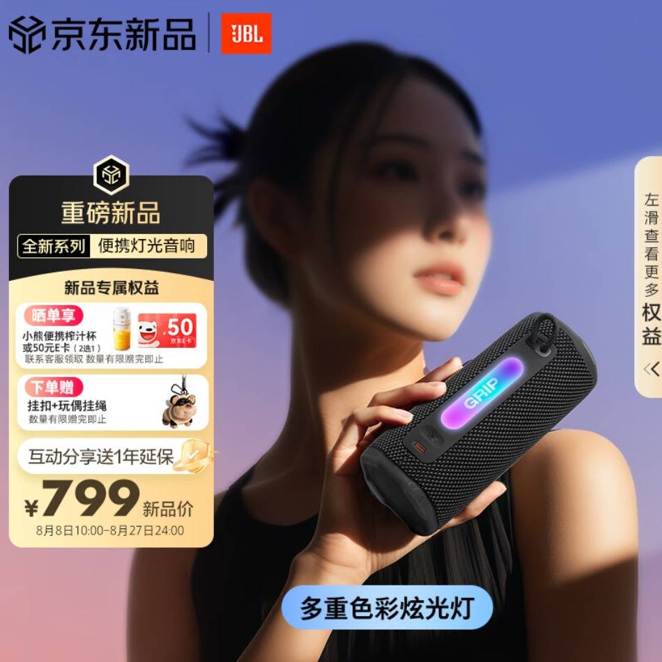 JBL GRIP霓虹罐便携式蓝牙音箱：声光随心动， 生活节奏一“罐”全包！799元畅享高性价比音乐盛宴