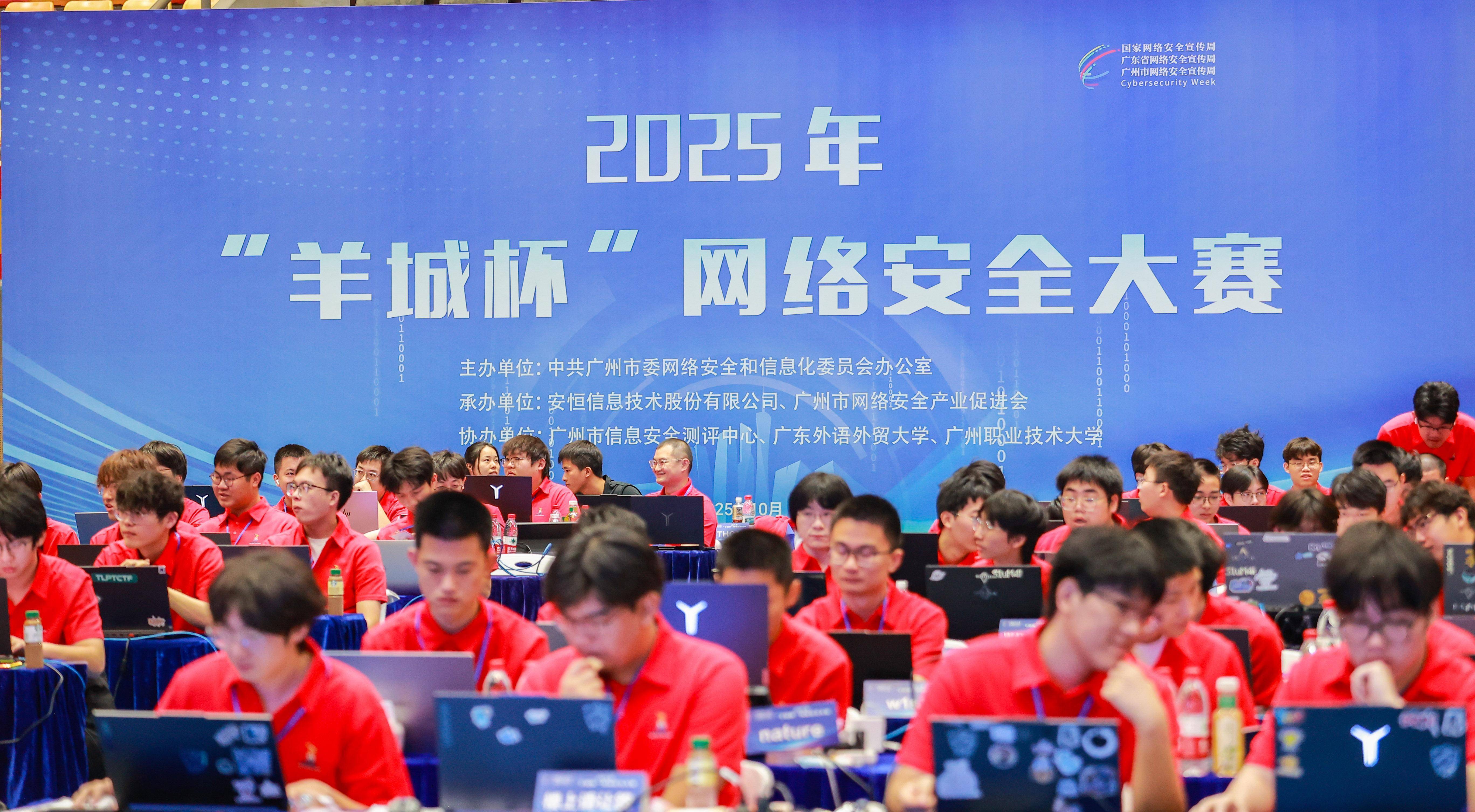 鼓励AI实战应用!2025年羊城杯网安大赛获奖名单公布