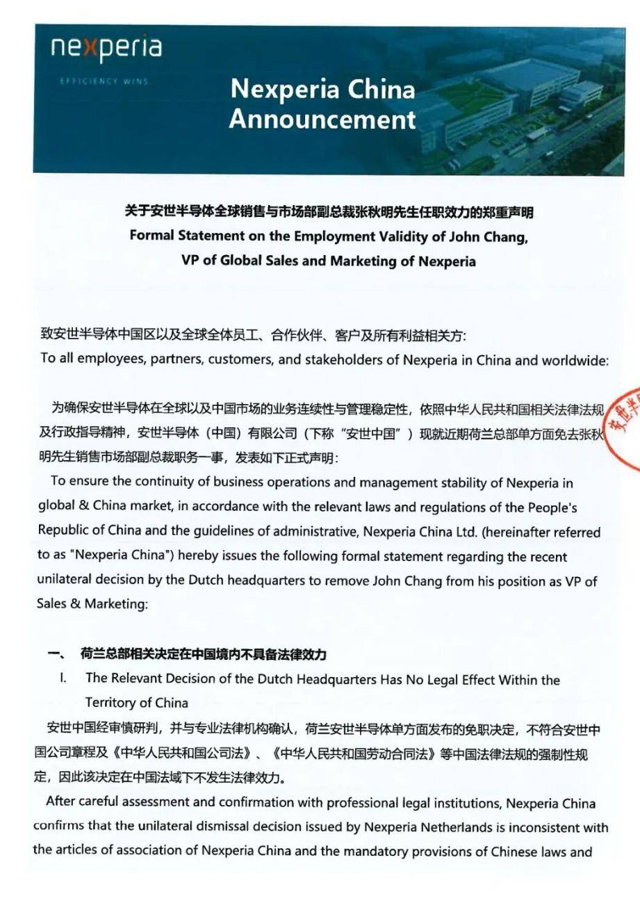 断供19天,中国恢复安世供货,不卖给国外,并且只收人民币