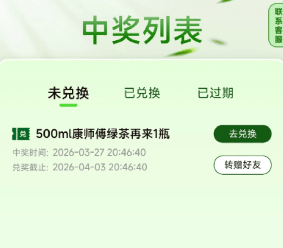 紫牛热点∣康师傅绿茶再来1瓶无法兑换？网友：跑了好多门店兑换，处处“碰壁”