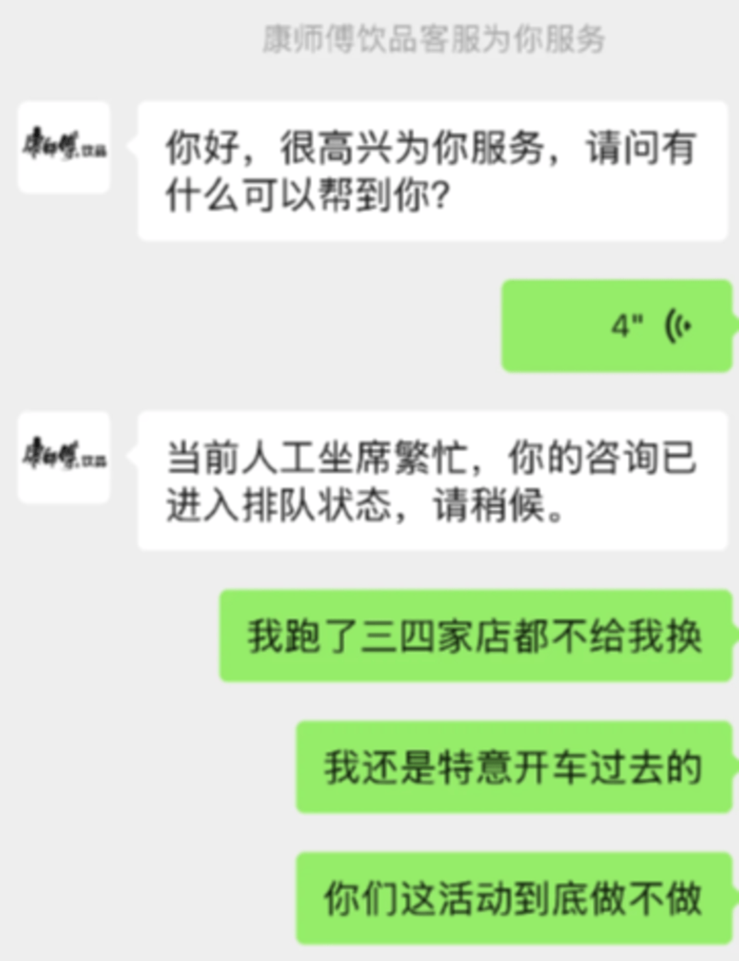 紫牛热点∣康师傅绿茶再来1瓶无法兑换？网友：跑了好多门店兑换，处处“碰壁”