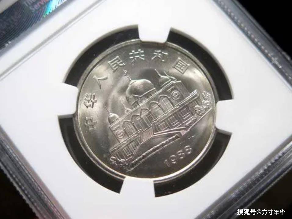 发行量最少的纪念币，如今价值800多元，当时都无人兑换