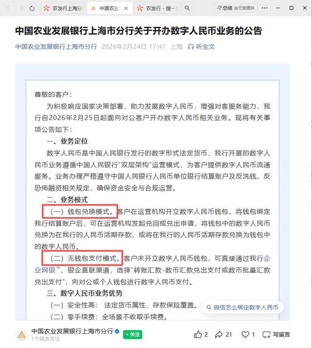 数字人民币新动向！农发行上海分行今起开办对公业务，“2.0”时代运营机构能否扩容？