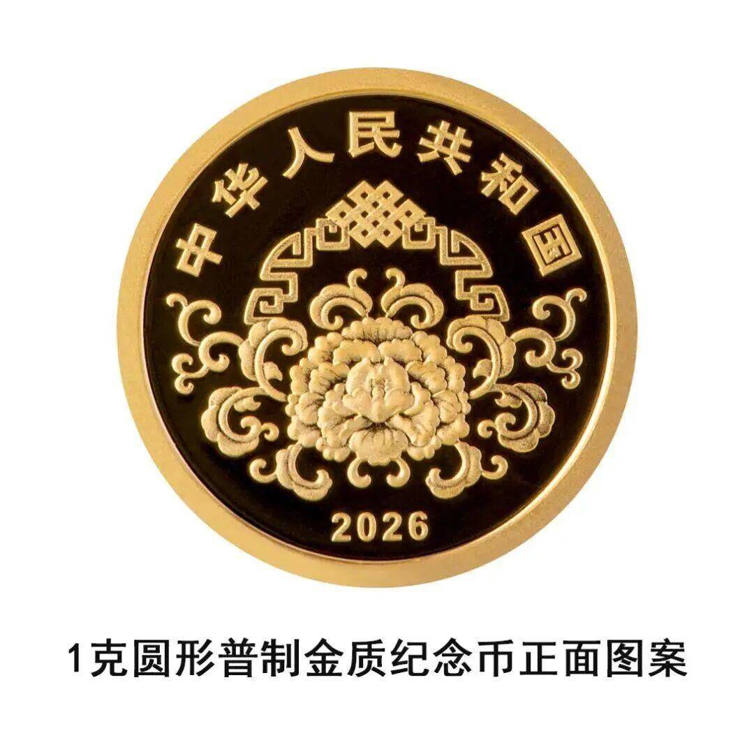 2026年贺岁纪念币、纪念钞今起陆续发行 预约方式来了