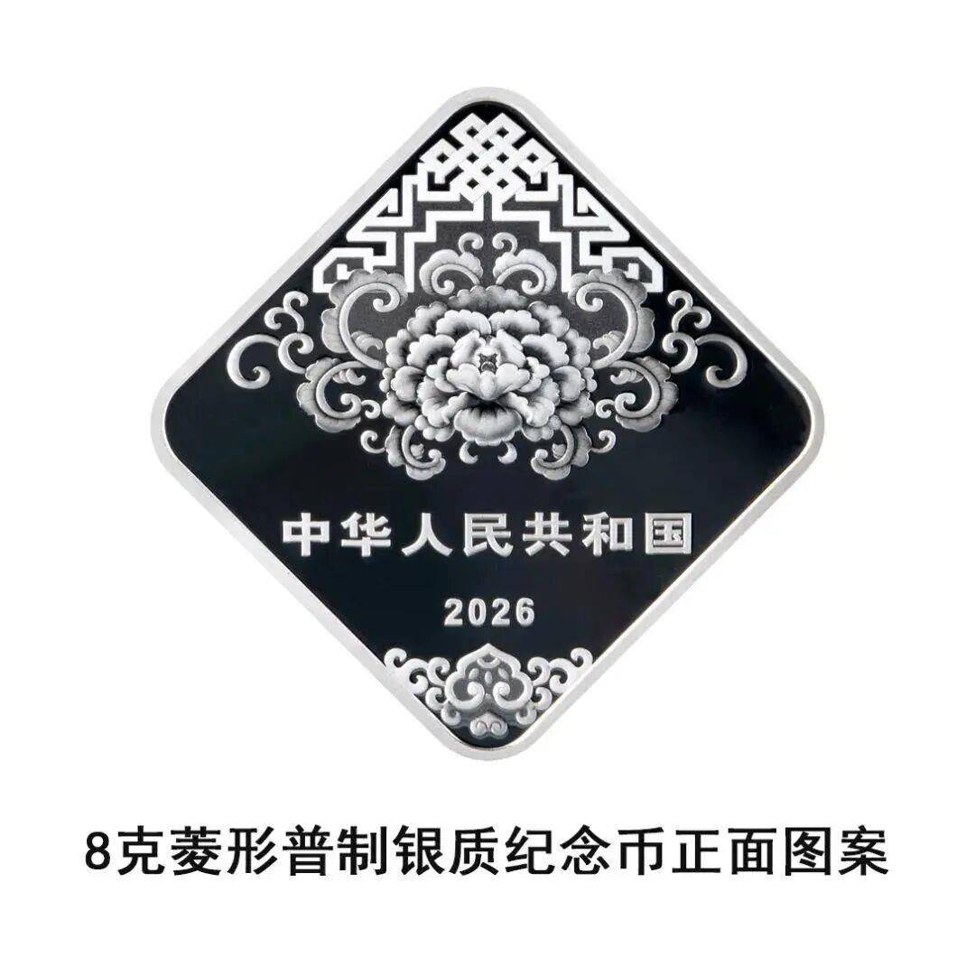 2026年贺岁纪念币、纪念钞今起陆续发行 预约方式来了