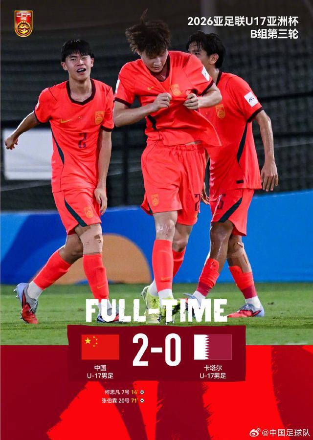 冲击4强!U17国足将对阵东道主沙特队