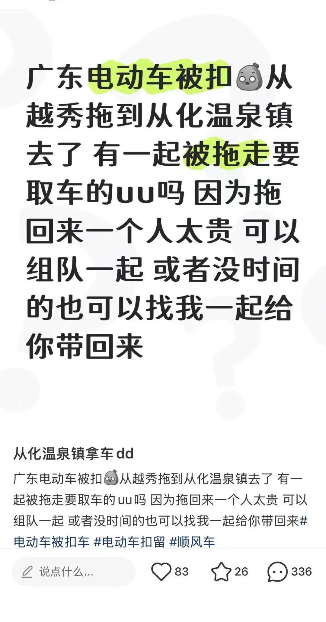 广州越秀“电鸡”被拖至百公里外的从化,约三四成车主弃车,代拉、拼单、回收生意火爆