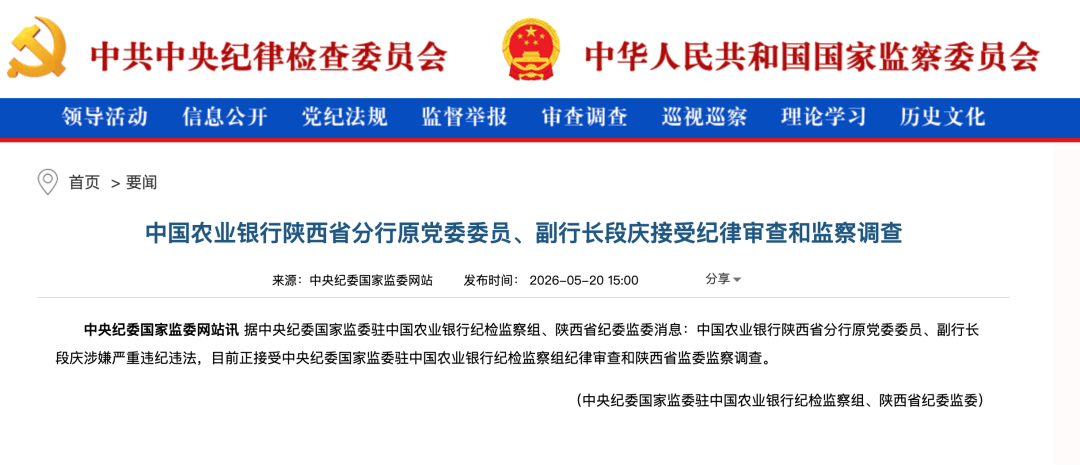 涉嫌严重违纪违法,段庆被查