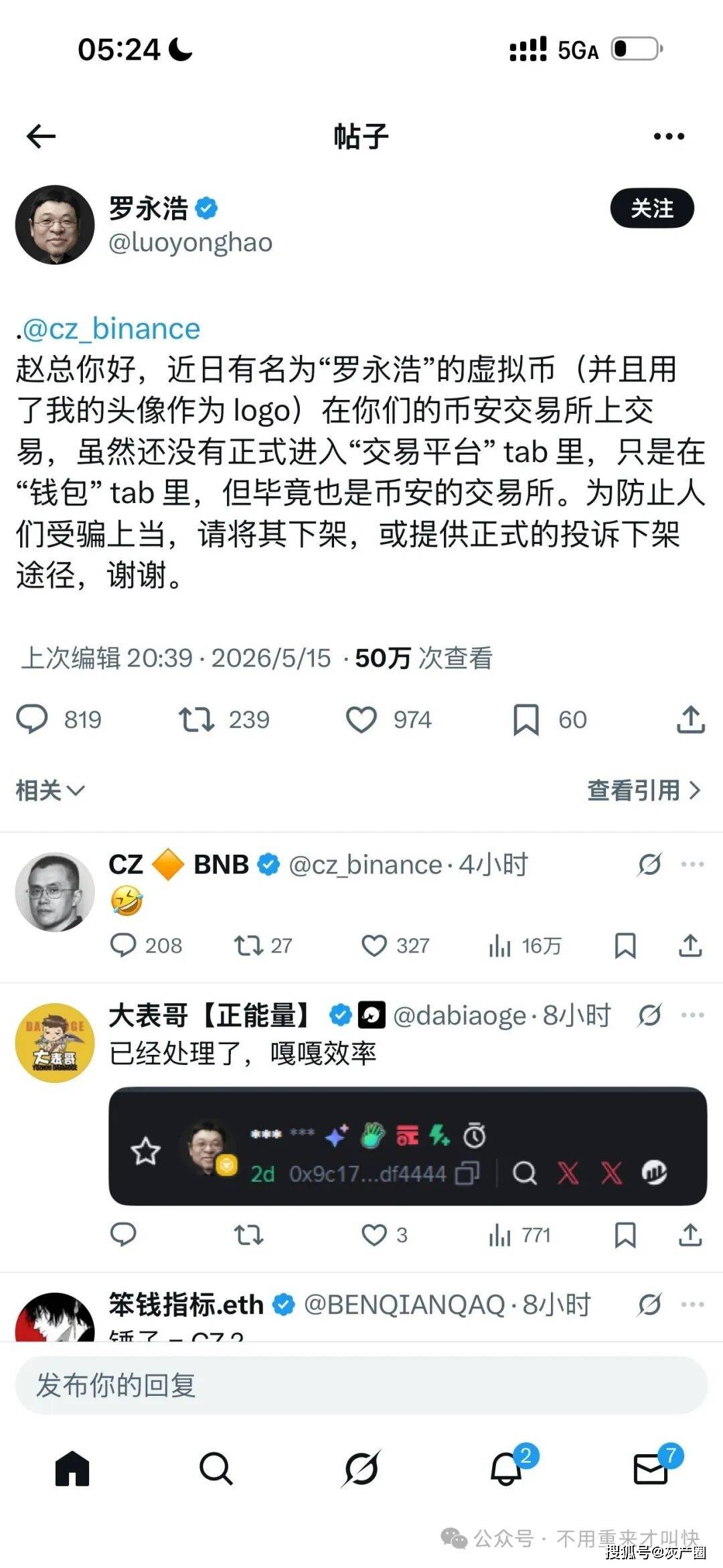 罗永浩入驻X,币圈玩家狂欢了一晚...